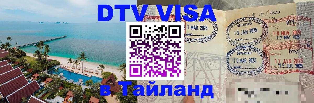 VISA в Тайланд для удалёнщиков 